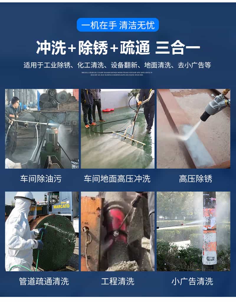 高压喷枪清洗机适用范围